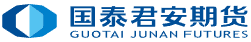 国泰君安期货