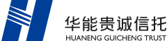 华能贵诚信托